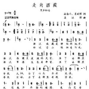 走向西藏_民歌简谱_词曲:尚奋斗 姜延辉 姜延辉