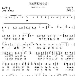 我的深情为你守候_歌谱投稿_词曲:陈道斌 栾凯