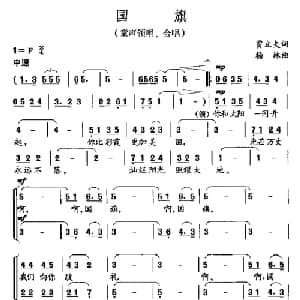 国旗_儿歌乐谱_词曲:贾立夫 杨林