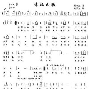 幸福山歌_民歌简谱_词曲:樊孝斌 姚几元