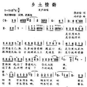 乡土情韵_民歌简谱_词曲:张洪宇 冯世全