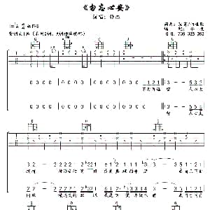 勿忘心安 吉他谱 张杰 裴育 曲世聪