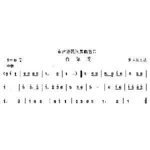 白翠 蒙古族舞蹈 中国民族民间舞曲选