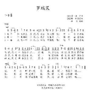 罗瑞莱_歌谱投稿