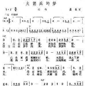 火箭兵的梦_歌曲简谱_词曲:晨枫