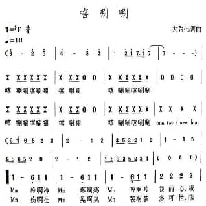 嘻唰唰_通俗唱法乐谱_词曲:大张伟 大张伟