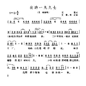 我的一九九七_通俗唱法乐谱_词曲:艾敬 艾敬 埃迪