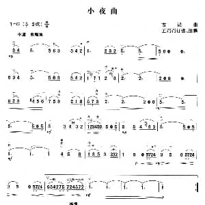 二胡谱 | 小夜曲 古诺作曲 古诺