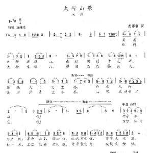 太行山歌_歌曲简谱_词曲:尚泽新 陈志昂
