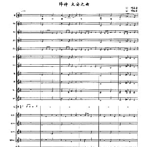 降神 太安之曲 南宋雅乐合奏 田刚译谱及配器