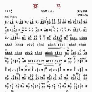 赛马_歌曲简谱_词曲: 黄海怀