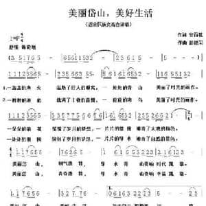 美丽岱山,美好生活_民歌简谱_词曲:安百花 彭建荣