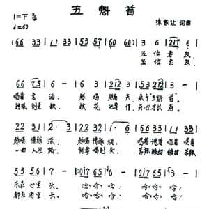 五魁首_歌谱投稿_词曲:朱家让 朱家让