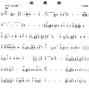 二胡谱 | 流星雨 平井坚