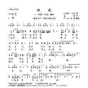 绒花_歌曲简谱_词曲:刘国富 田农 王酩