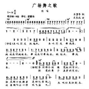 广场舞之歌_民歌简谱_词曲:李贵华 文良地