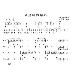 阿里山的姑娘_歌曲简谱