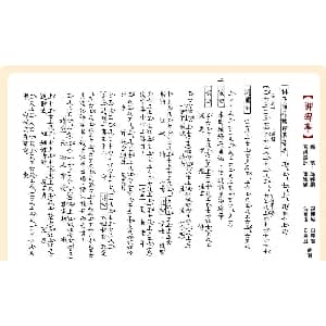 粤曲 御碑亭 工尺谱