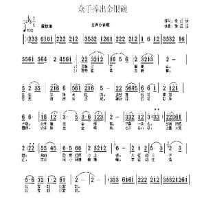 众手捧出金银碗_歌曲简谱_词曲:张正运 张正运