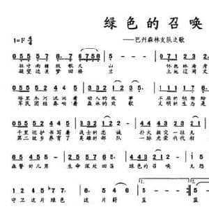 绿色的召唤_民歌简谱_词曲:雷从俊 集体