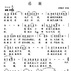 感激_民歌简谱_词曲:曾腾芳 曾腾芳