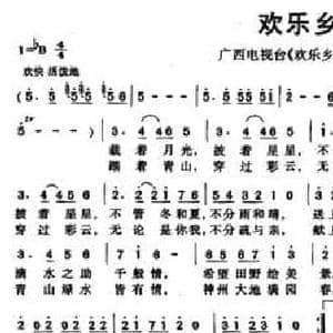 欢乐乡村行_民歌简谱_词曲:潘琦 唐力