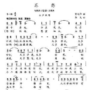 恩怨_民歌简谱_词曲:索之华 李戈