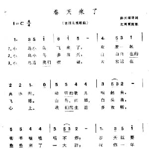 春天来了 德国 _外国歌谱_词曲:陈汉丽译配 沈鹤宵配歌