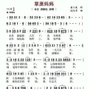 草原妈妈_歌谱投稿_词曲:姜仁波 赵天华