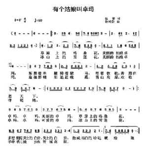 有个姑娘叫卓玛_民歌简谱_词曲:温丽 孙树臣