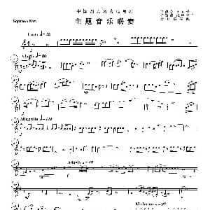 萨克斯谱 | 中国四大名著电视剧音乐主题音乐联奏 四重奏高音萨克斯分谱 汤昌祺