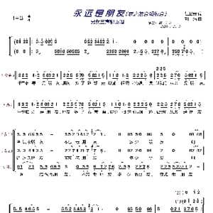 永远是朋友〔梦之旅合唱组合〕_歌曲简谱_词曲:任卫新 刘青