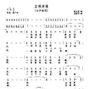 吉祥草原_民歌简谱_词曲:张宝星 刘继华