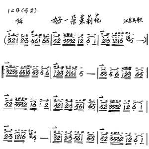 好一朵茉莉花_歌谱投稿