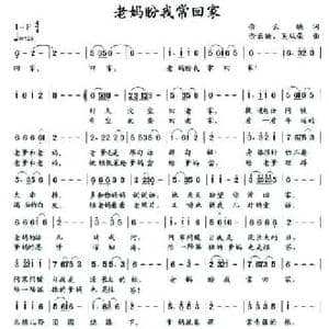 老妈盼我常回家_民歌简谱_词曲:佘云映 佘云映 吴从荣