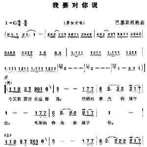 我要对你说 巴基斯坦 _外国歌谱