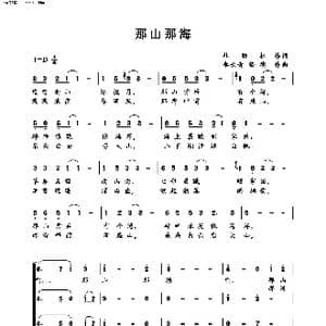 那山那海_歌曲简谱_词曲:杜劲松 李长青 杨德