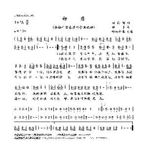 初恋_歌曲简谱_词曲:司徒明 田丰