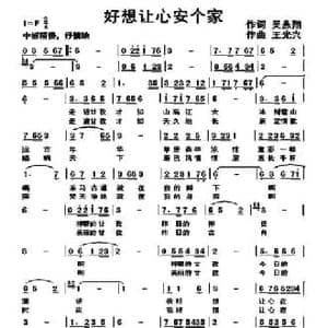 好想让心安个安_民歌简谱_词曲:吴燕翔 王光兴