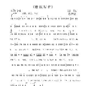 傣族舞曲_歌谱投稿_词曲:苏信良 苏信良