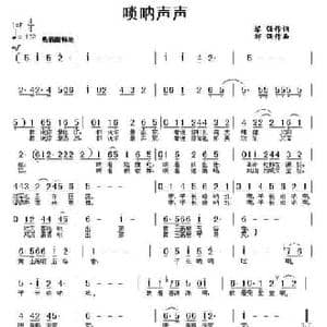 唢呐声声_民歌简谱_词曲:黎强 邹强
