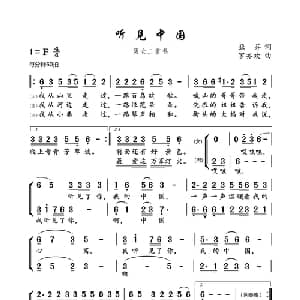 听见中国_美声唱法乐谱_词曲:亚芬 罗亦欢