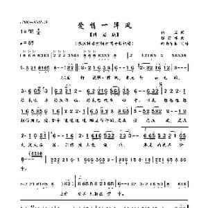 爱情一阵风_歌曲简谱_词曲:佚名 陈百潭