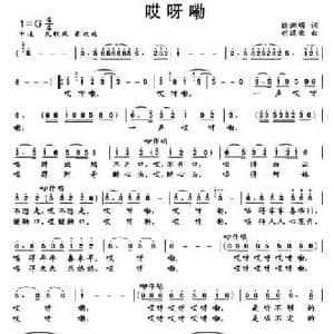 哎呀嘞_民歌简谱_词曲:徐渊明 胡道荣