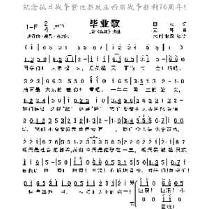 毕业歌_歌曲简谱_词曲:田汉 聂耳
