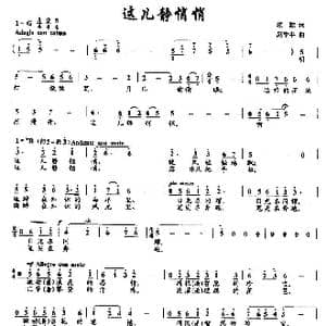 这儿静悄悄_歌曲简谱_词曲:牧歌 赵季平