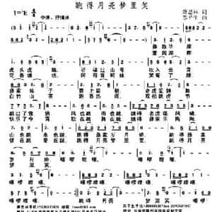 跳的月亮梦里笑_民歌简谱_词曲:萧思林 苏平生