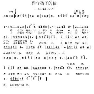 留守孩子的信_歌曲简谱_词曲:王晓红 姜振