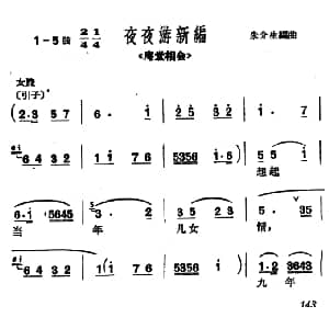 沪剧 想起当年儿女情 庵堂相会 选段 选调 夜夜游新编 朱介生编曲