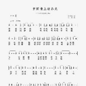 梦圆垄上迎春光_民歌简谱_词曲:任善炯 洪凯